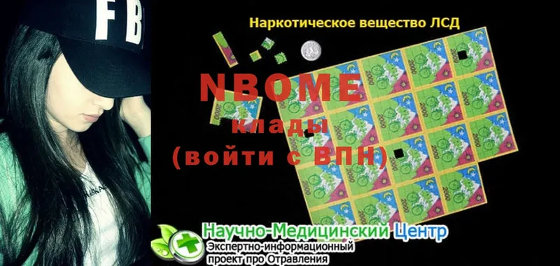 Марки 25I-NBOMe 1,8мг  Бакал 